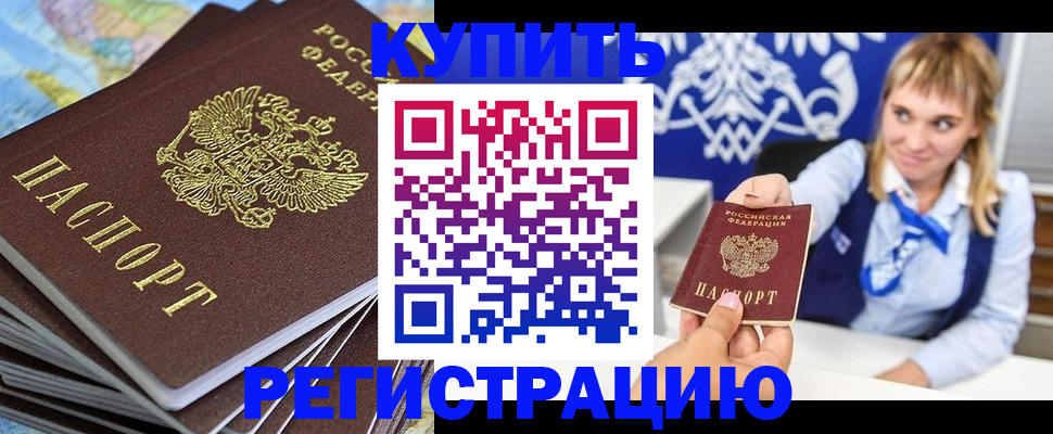 временная регистрация в квартире в Чебаркуле