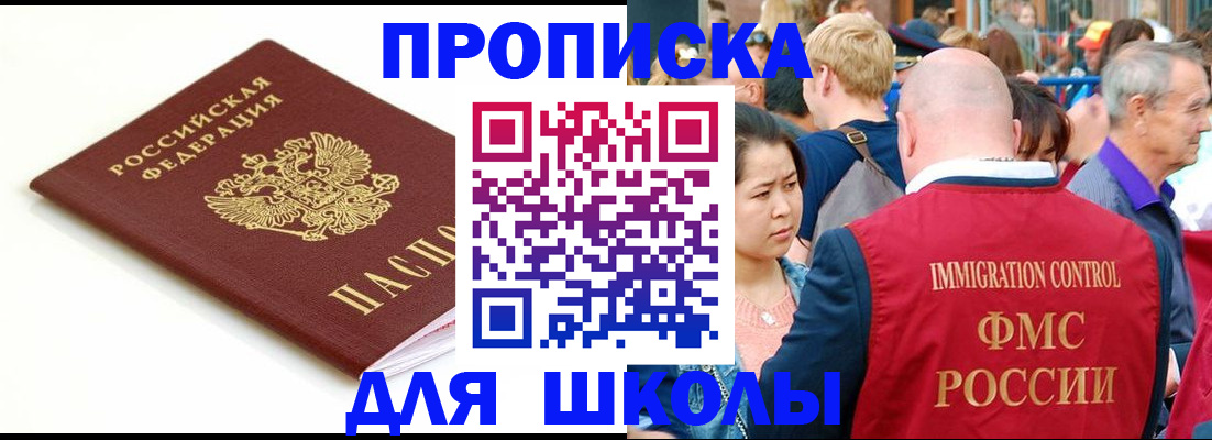 временная регистрация для всех в Чебаркуле