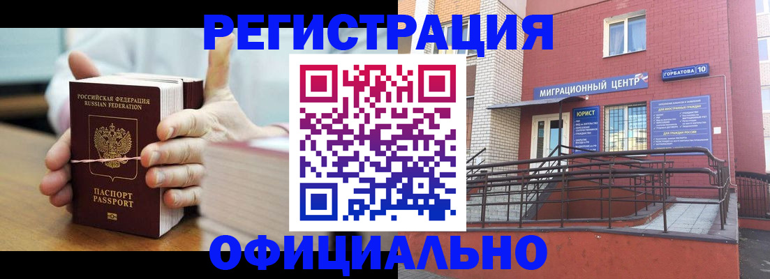 временная регистрация для школы в Чебаркуле