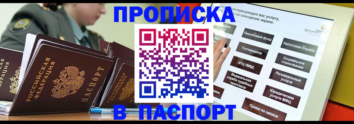 прописка регистрация в Чебаркуле