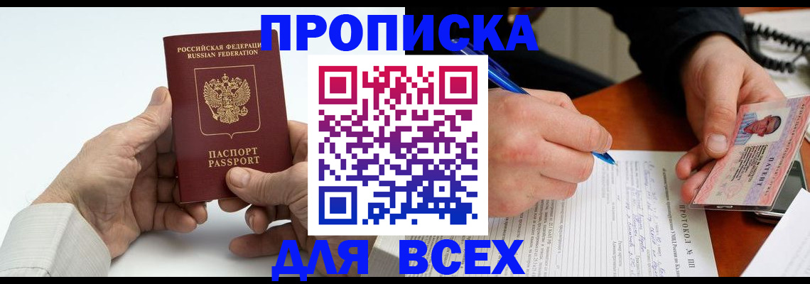 временная регистрация купить в Чебаркуле