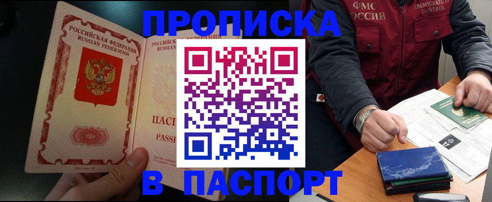 где прописаться в Чебаркуле