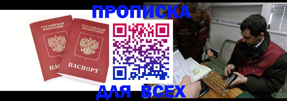 временная регистрация для всех в Чебаркуле