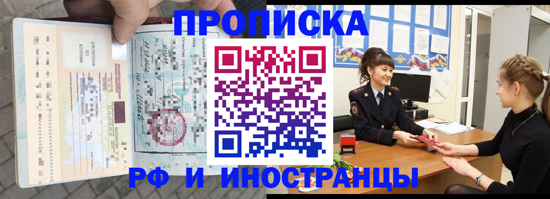 прописка законно в Чебаркуле