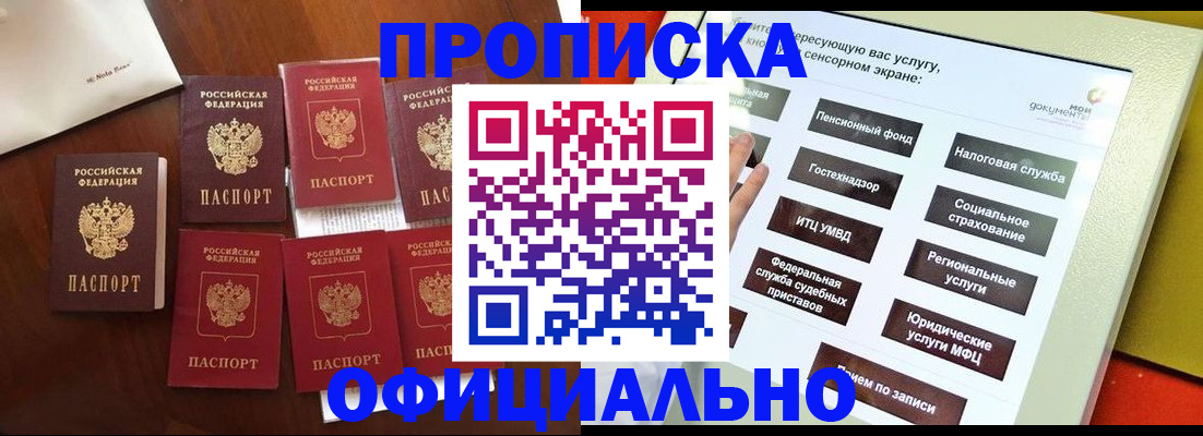 прописка ребенка в Чебаркуле