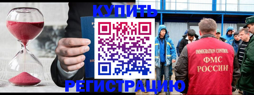 купить прописку в Чебаркуле